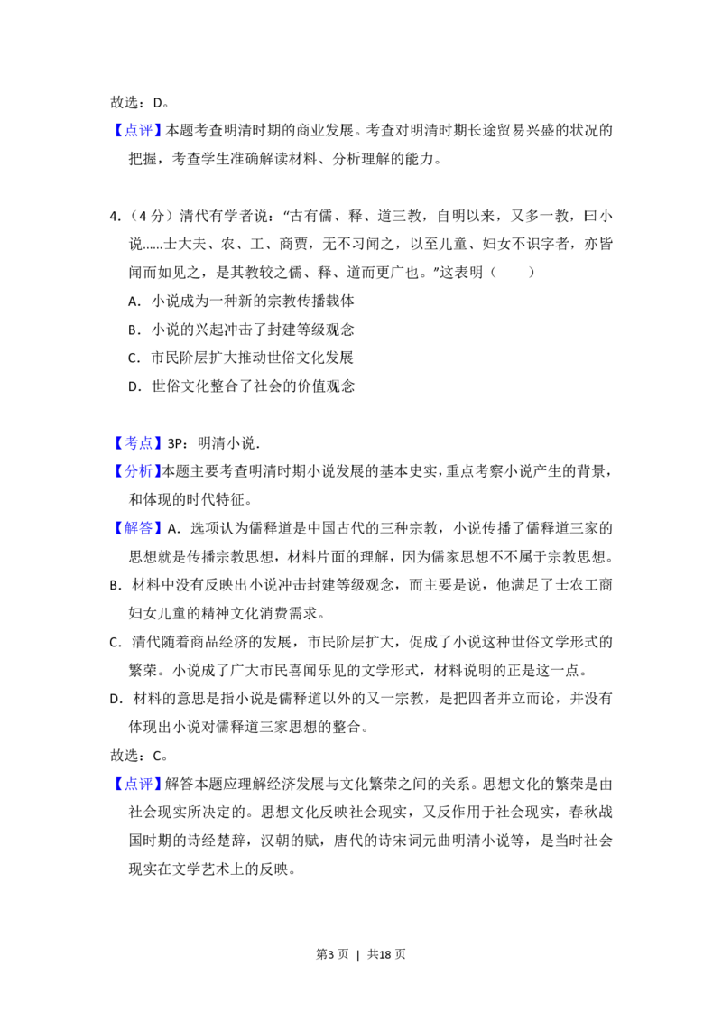 2013年高考历史试卷（新课标Ⅱ）（解析卷）_历史历年高考真题_新&middot;PDF版2008-2025&middot;高考历史真题_历史（按试卷类型分类）2008-2025_全国卷&middot;历史（2008-2024）