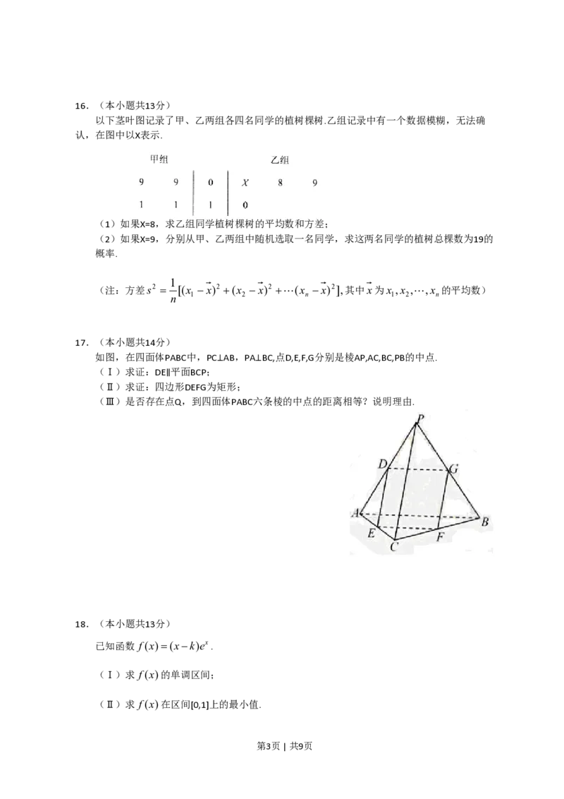 2011年高考数学试卷（文）（北京）（解析卷）_数学历年高考真题_新&middot;PDF版2008-2025&middot;高考数学真题_数学（按年份分类）2008-2025_2011&middot;高考数学真题
