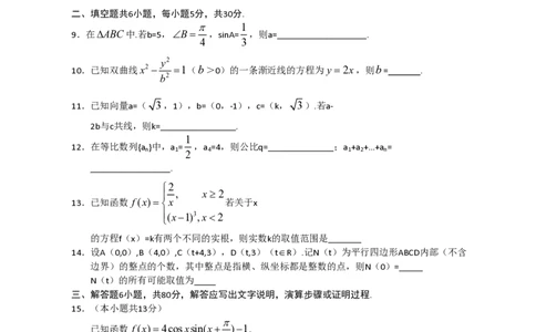 2011年高考数学试卷（文）（北京）（解析卷）_数学历年高考真题_新&middot;PDF版2008-2025&middot;高考数学真题_数学（按年份分类）2008-2025_2011&middot;高考数学真题
