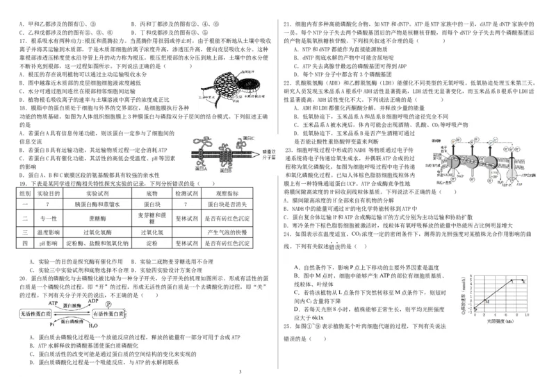 哈尔滨师范大学附属中学高三开学考试生物试题_2023年8月_01每日更新_26号_2024届黑龙江省哈尔滨师范大学附属中学高三上学期开学考试