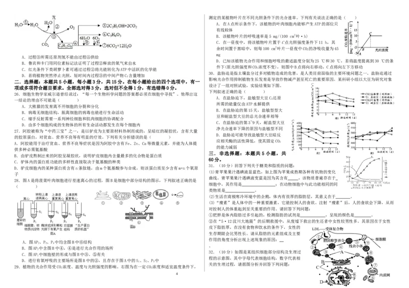 哈尔滨师范大学附属中学高三开学考试生物试题_2023年8月_01每日更新_26号_2024届黑龙江省哈尔滨师范大学附属中学高三上学期开学考试