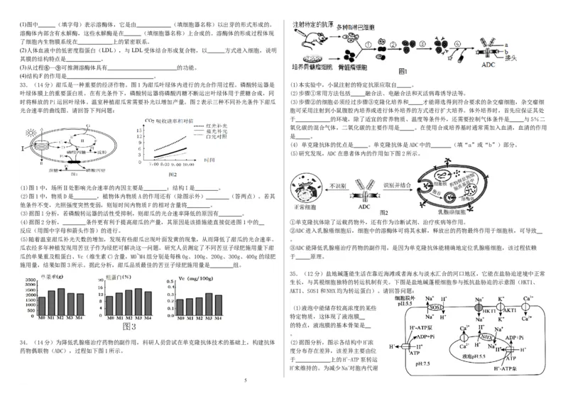 哈尔滨师范大学附属中学高三开学考试生物试题_2023年8月_01每日更新_26号_2024届黑龙江省哈尔滨师范大学附属中学高三上学期开学考试
