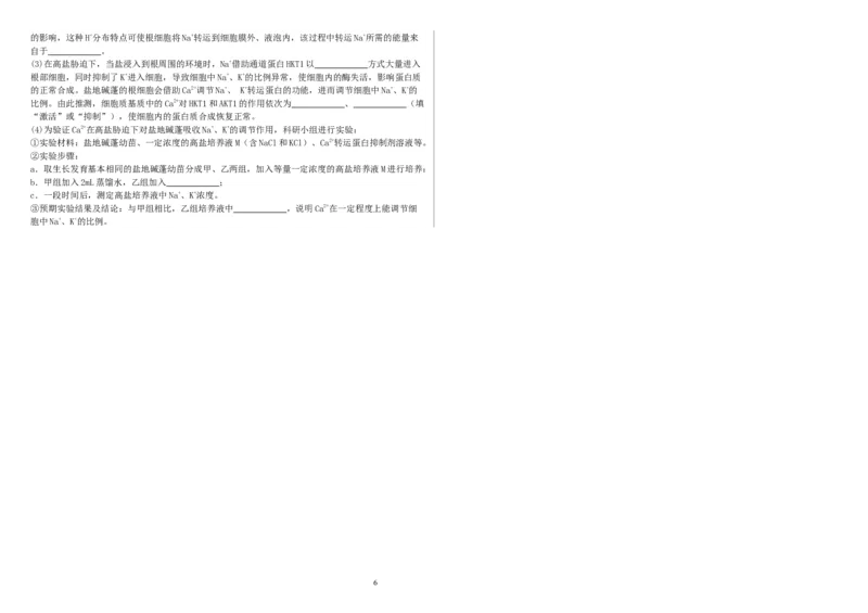 哈尔滨师范大学附属中学高三开学考试生物试题_2023年8月_01每日更新_26号_2024届黑龙江省哈尔滨师范大学附属中学高三上学期开学考试