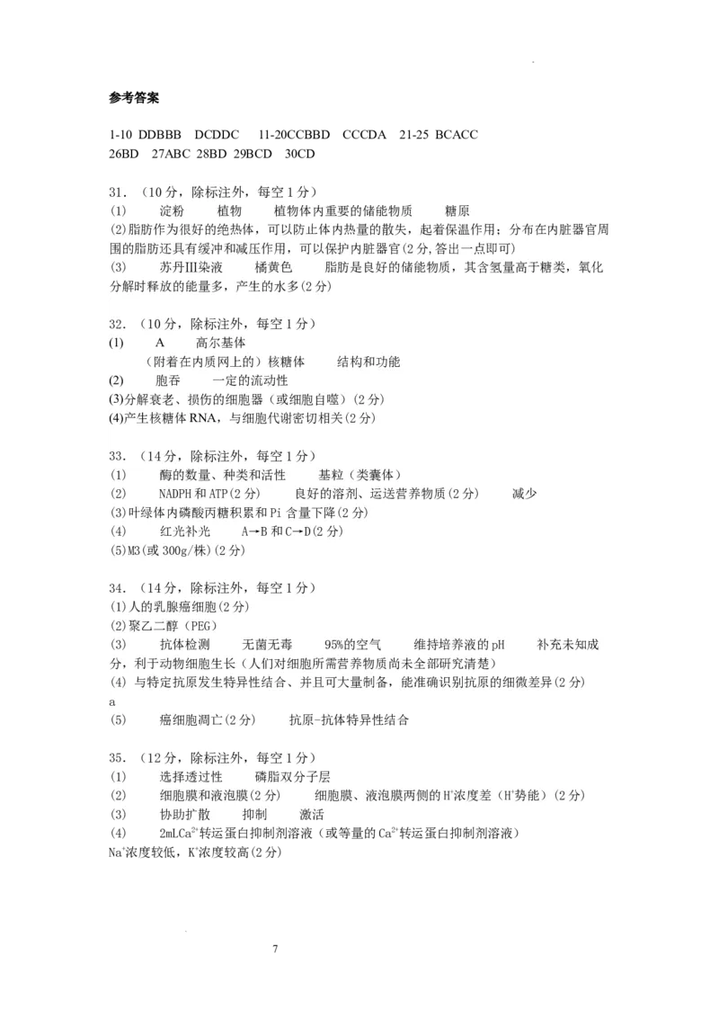 哈尔滨师范大学附属中学高三开学考试生物试题_2023年8月_01每日更新_26号_2024届黑龙江省哈尔滨师范大学附属中学高三上学期开学考试