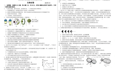 哈尔滨师范大学附属中学高三开学考试生物试题_2023年8月_01每日更新_26号_2024届黑龙江省哈尔滨师范大学附属中学高三上学期开学考试