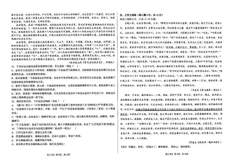 天津市第四十七中学2024届高三上学期第一次月考语文_2023年9月_01每日更新_26号_2024届天津市第四十七中学高三上学期第一次月考_天津市第四十七中学2024届高三上学期第一次月考语文