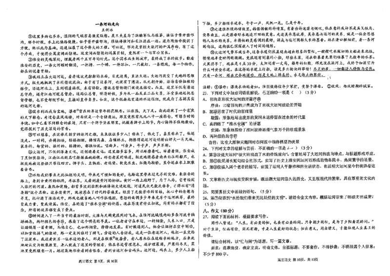 天津市第四十七中学2024届高三上学期第一次月考语文_2023年9月_01每日更新_26号_2024届天津市第四十七中学高三上学期第一次月考_天津市第四十七中学2024届高三上学期第一次月考语文