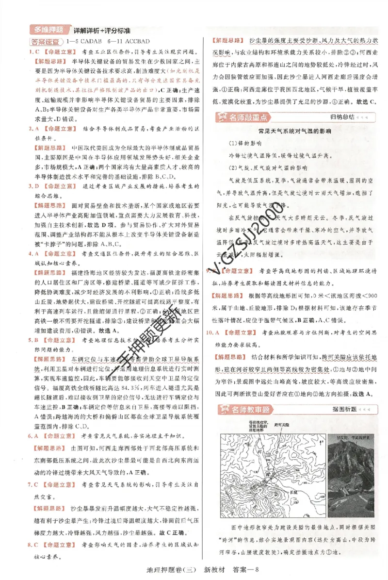 天星教育2024新教材高考最后一卷地理延边教育出版社六维解析册_2024高考押题卷_12024天星全系列_tx《金k卷&middot;最后一卷》（9科全）_新高考新教材