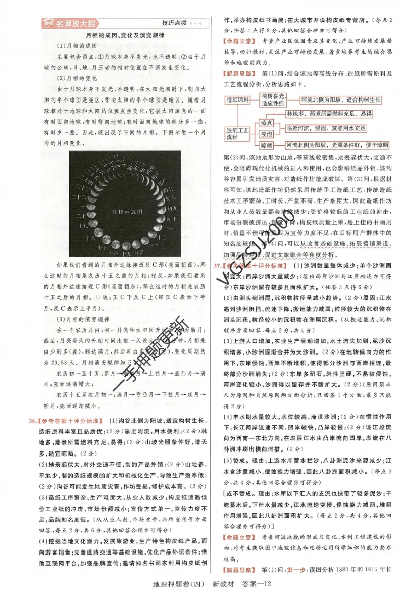 天星教育2024新教材高考最后一卷地理延边教育出版社六维解析册_2024高考押题卷_12024天星全系列_tx《金k卷&middot;最后一卷》（9科全）_新高考新教材