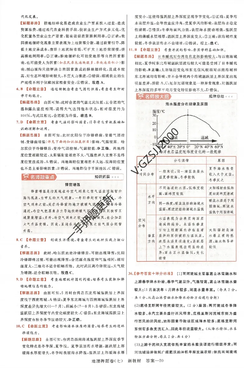 天星教育2024新教材高考最后一卷地理延边教育出版社六维解析册_2024高考押题卷_12024天星全系列_tx《金k卷&middot;最后一卷》（9科全）_新高考新教材