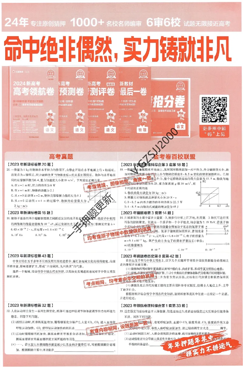 天星教育2024新教材高考最后一卷地理延边教育出版社六维解析册_2024高考押题卷_12024天星全系列_tx《金k卷&middot;最后一卷》（9科全）_新高考新教材