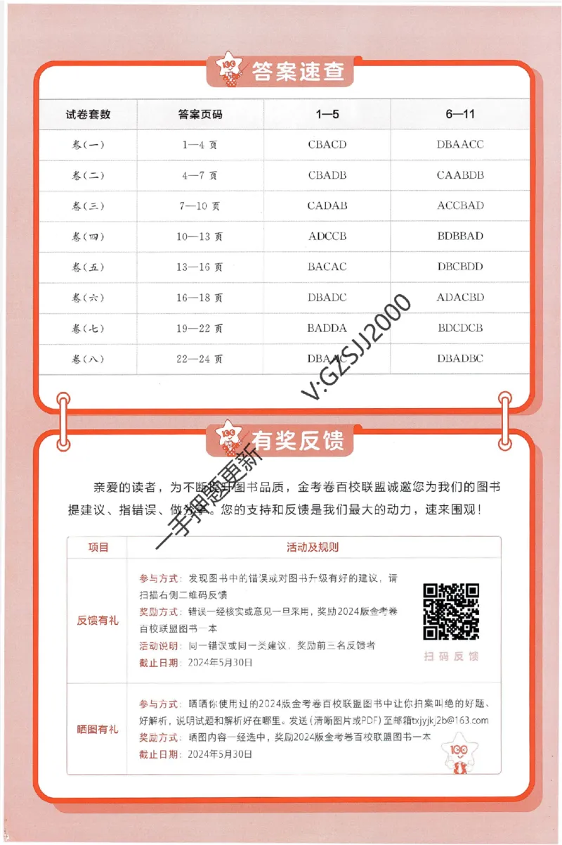 天星教育2024新教材高考最后一卷地理延边教育出版社六维解析册_2024高考押题卷_12024天星全系列_tx《金k卷&middot;最后一卷》（9科全）_新高考新教材
