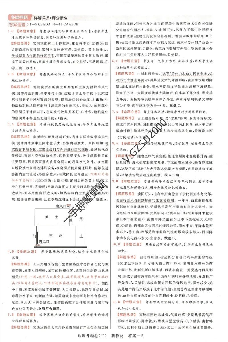 天星教育2024新教材高考最后一卷地理延边教育出版社六维解析册_2024高考押题卷_12024天星全系列_tx《金k卷&middot;最后一卷》（9科全）_新高考新教材