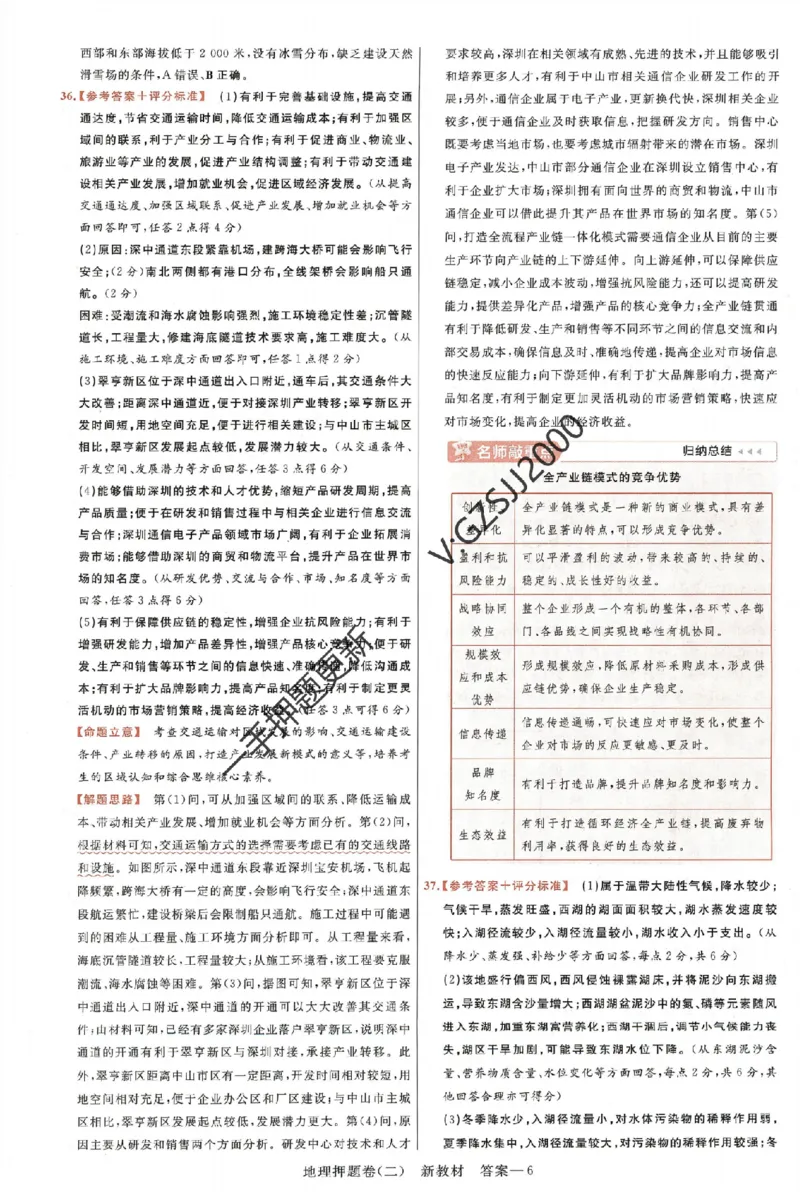 天星教育2024新教材高考最后一卷地理延边教育出版社六维解析册_2024高考押题卷_12024天星全系列_tx《金k卷&middot;最后一卷》（9科全）_新高考新教材