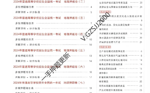 天星教育2024新教材高考最后一卷地理延边教育出版社六维解析册_2024高考押题卷_12024天星全系列_tx《金k卷&middot;最后一卷》（9科全）_新高考新教材