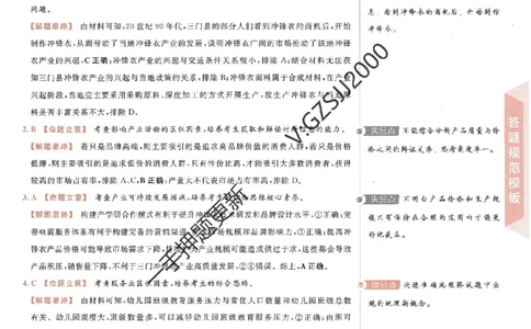 天星教育2024新教材高考最后一卷地理延边教育出版社六维解析册_2024高考押题卷_12024天星全系列_tx《金k卷&middot;最后一卷》（9科全）_新高考新教材