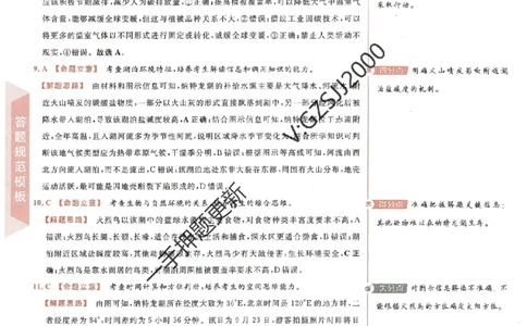 天星教育2024新教材高考最后一卷地理延边教育出版社六维解析册_2024高考押题卷_12024天星全系列_tx《金k卷&middot;最后一卷》（9科全）_新高考新教材