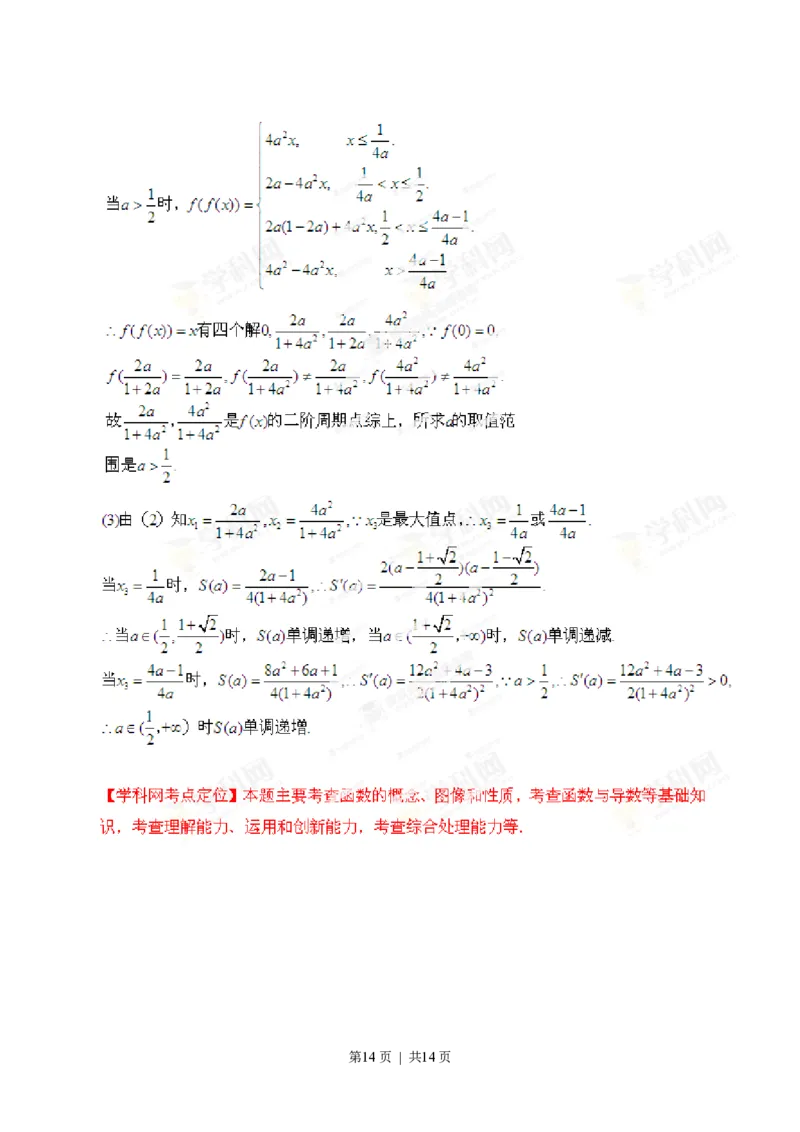 2013年高考数学试卷（理）（江西）（解析卷）_数学历年高考真题_新&middot;PDF版2008-2025&middot;高考数学真题_数学（按省份分类）2008-2025_2008-2025&middot;（江西）数学高考真题