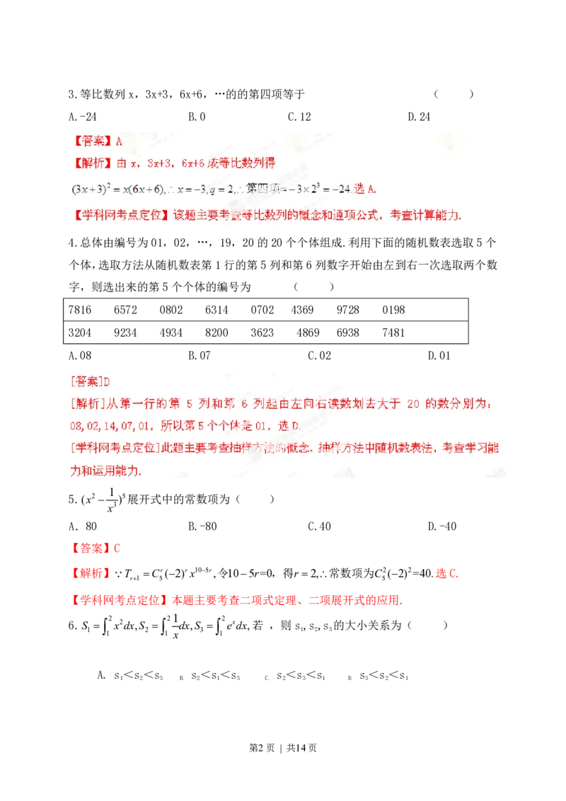 2013年高考数学试卷（理）（江西）（解析卷）_数学历年高考真题_新&middot;PDF版2008-2025&middot;高考数学真题_数学（按省份分类）2008-2025_2008-2025&middot;（江西）数学高考真题