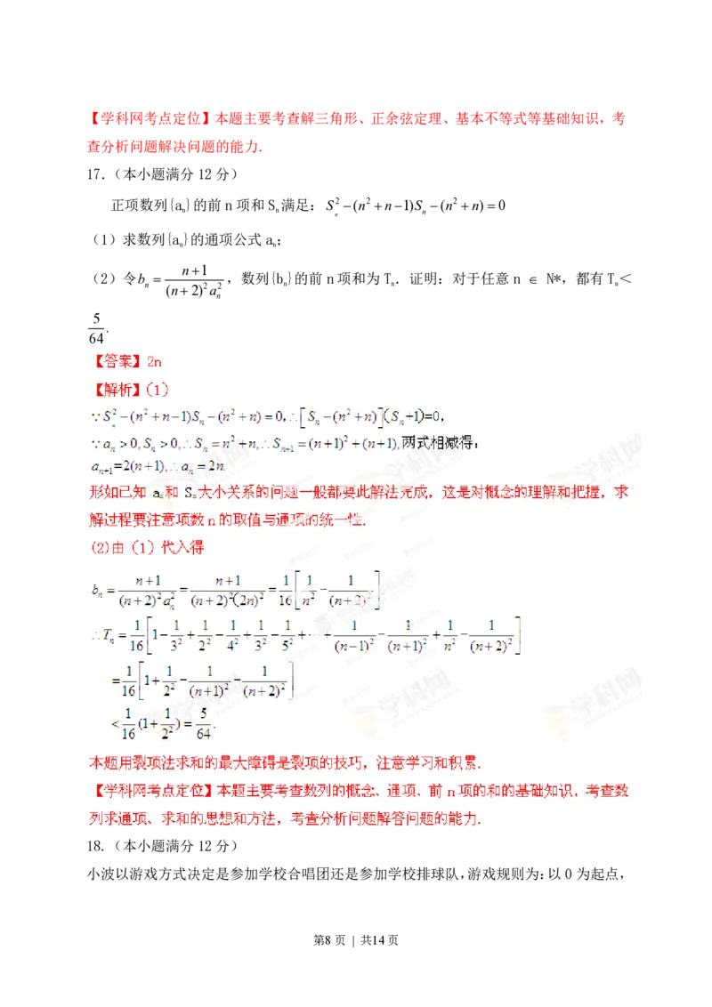 2013年高考数学试卷（理）（江西）（解析卷）_数学历年高考真题_新&middot;PDF版2008-2025&middot;高考数学真题_数学（按省份分类）2008-2025_2008-2025&middot;（江西）数学高考真题