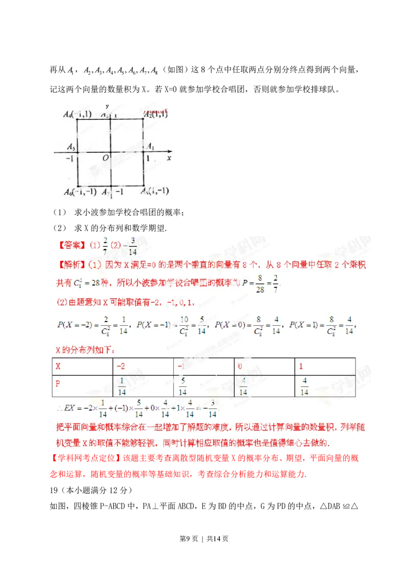 2013年高考数学试卷（理）（江西）（解析卷）_数学历年高考真题_新&middot;PDF版2008-2025&middot;高考数学真题_数学（按省份分类）2008-2025_2008-2025&middot;（江西）数学高考真题