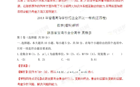 2013年高考数学试卷（理）（江西）（解析卷）_数学历年高考真题_新&middot;PDF版2008-2025&middot;高考数学真题_数学（按省份分类）2008-2025_2008-2025&middot;（江西）数学高考真题