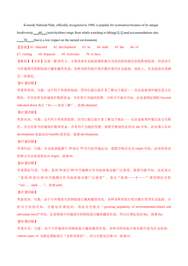 专题23语法填空说明文（解析卷）--学易金卷：十年（2014-2023）高考真题英语分项汇编（全国通用）_近10年高考真题汇编（必刷）_十年（2014-2024）高考英语真题分类汇编（全国通用）