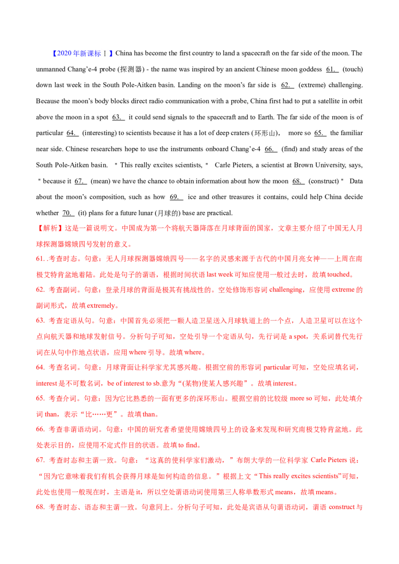 专题23语法填空说明文（解析卷）--学易金卷：十年（2014-2023）高考真题英语分项汇编（全国通用）_近10年高考真题汇编（必刷）_十年（2014-2024）高考英语真题分类汇编（全国通用）