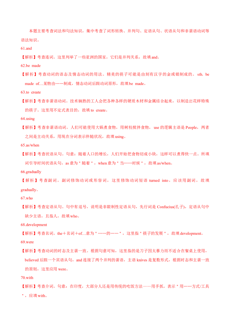 专题23语法填空说明文（解析卷）--学易金卷：十年（2014-2023）高考真题英语分项汇编（全国通用）_近10年高考真题汇编（必刷）_十年（2014-2024）高考英语真题分类汇编（全国通用）
