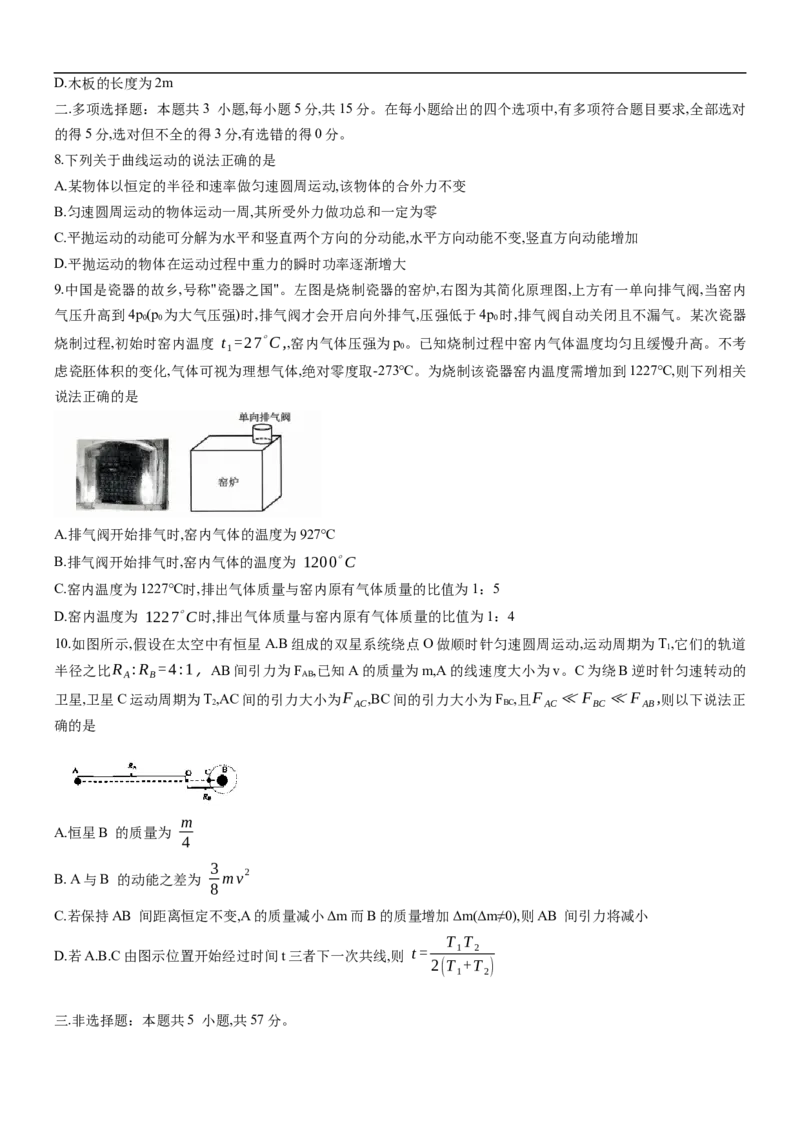 重庆市育才中学等三校2025-2026学年高三上学期10月诊断性月考物理试卷_2025年10月_251010重庆育才中学、鲁能巴蜀中学、万州高级中学高2026届高三10月联合考试