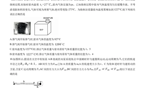 重庆市育才中学等三校2025-2026学年高三上学期10月诊断性月考物理试卷_2025年10月_251010重庆育才中学、鲁能巴蜀中学、万州高级中学高2026届高三10月联合考试