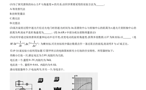 重庆市育才中学等三校2025-2026学年高三上学期10月诊断性月考物理试卷_2025年10月_251010重庆育才中学、鲁能巴蜀中学、万州高级中学高2026届高三10月联合考试