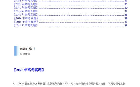专题10遗传的分子基础（原卷卷）_近10年高考真题汇编（必刷）_十年（2014-2024）高考生物真题分项汇编（全国通用）_十年（2014-2023）高考生物真题分项汇编（全国通用）