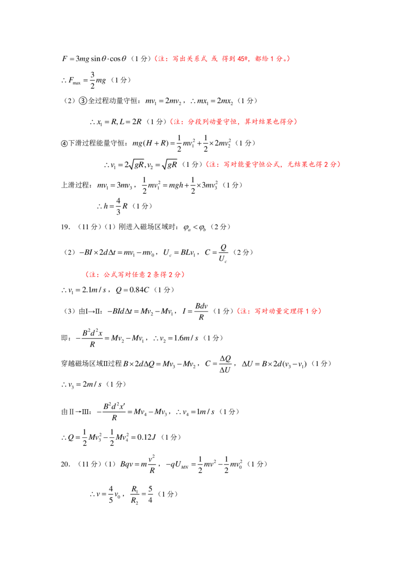 2023学年第一学期浙南名校朕盟第一次联考高三年级物理学科参考答案(1)_2023年10月_0210月合集_2024届浙江省浙南名校联盟高三上学期第一次联考