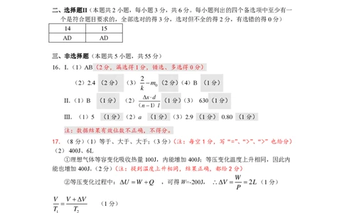 2023学年第一学期浙南名校朕盟第一次联考高三年级物理学科参考答案(1)_2023年10月_0210月合集_2024届浙江省浙南名校联盟高三上学期第一次联考