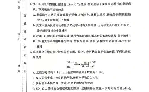 长沙市一中2026届高三月考试卷（五）化学(1)_2026年1月_260109湖南省长沙一中2026届高三月考（五）（全科）_化学试卷-湖南长沙一中2026届高三月考试卷(五)
