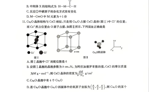 长沙市一中2026届高三月考试卷（五）化学(1)_2026年1月_260109湖南省长沙一中2026届高三月考（五）（全科）_化学试卷-湖南长沙一中2026届高三月考试卷(五)