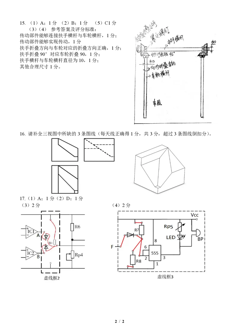 技术答案_2023年7月_01每日更新_30号_2023届浙江省山水联盟高三上学期8月联考_浙江省山水联盟2022-2023学年高三上学期8月开学联考试题技术Word版含答案
