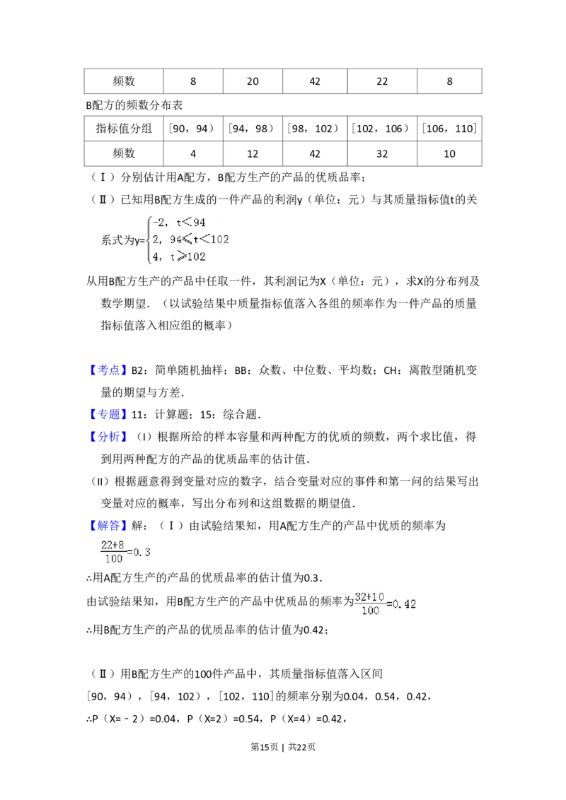 2011年高考数学试卷（文）（新课标）（解析卷）_数学历年高考真题_新&middot;PDF版2008-2025&middot;高考数学真题_数学（按省份分类）2008-2025_2008-2025&middot;（吉林）数学高考真题