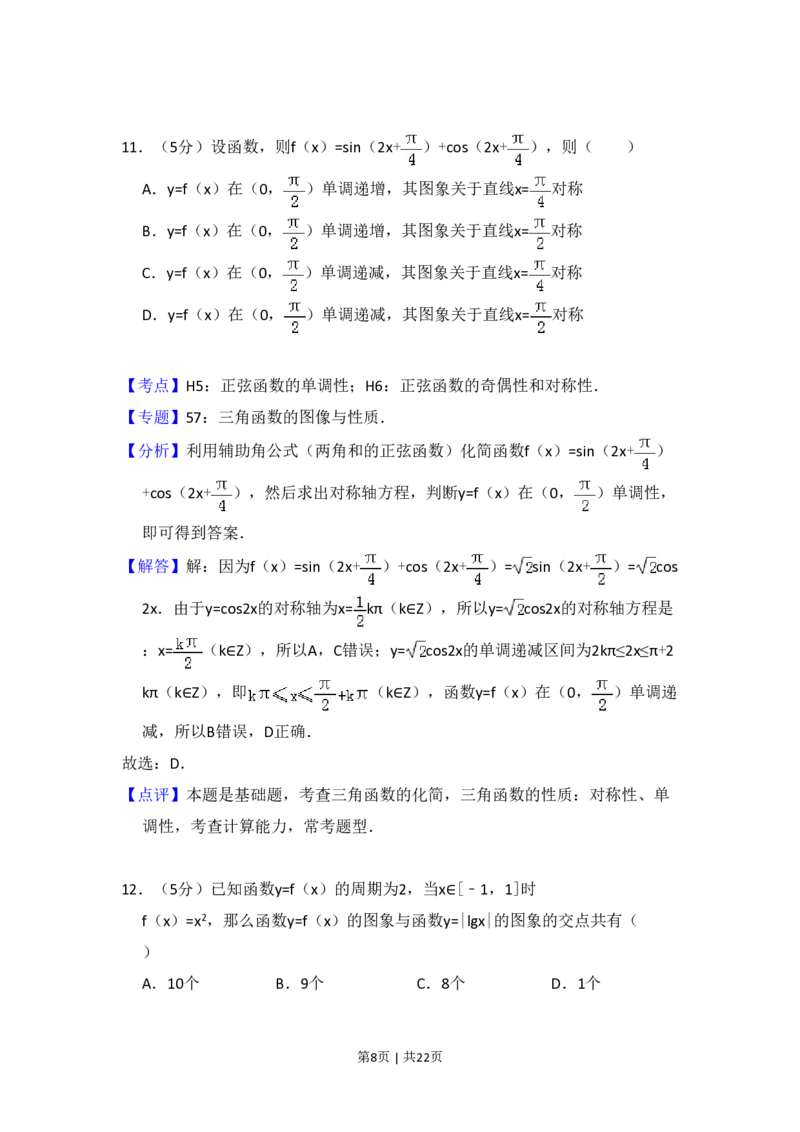 2011年高考数学试卷（文）（新课标）（解析卷）_数学历年高考真题_新&middot;PDF版2008-2025&middot;高考数学真题_数学（按省份分类）2008-2025_2008-2025&middot;（吉林）数学高考真题