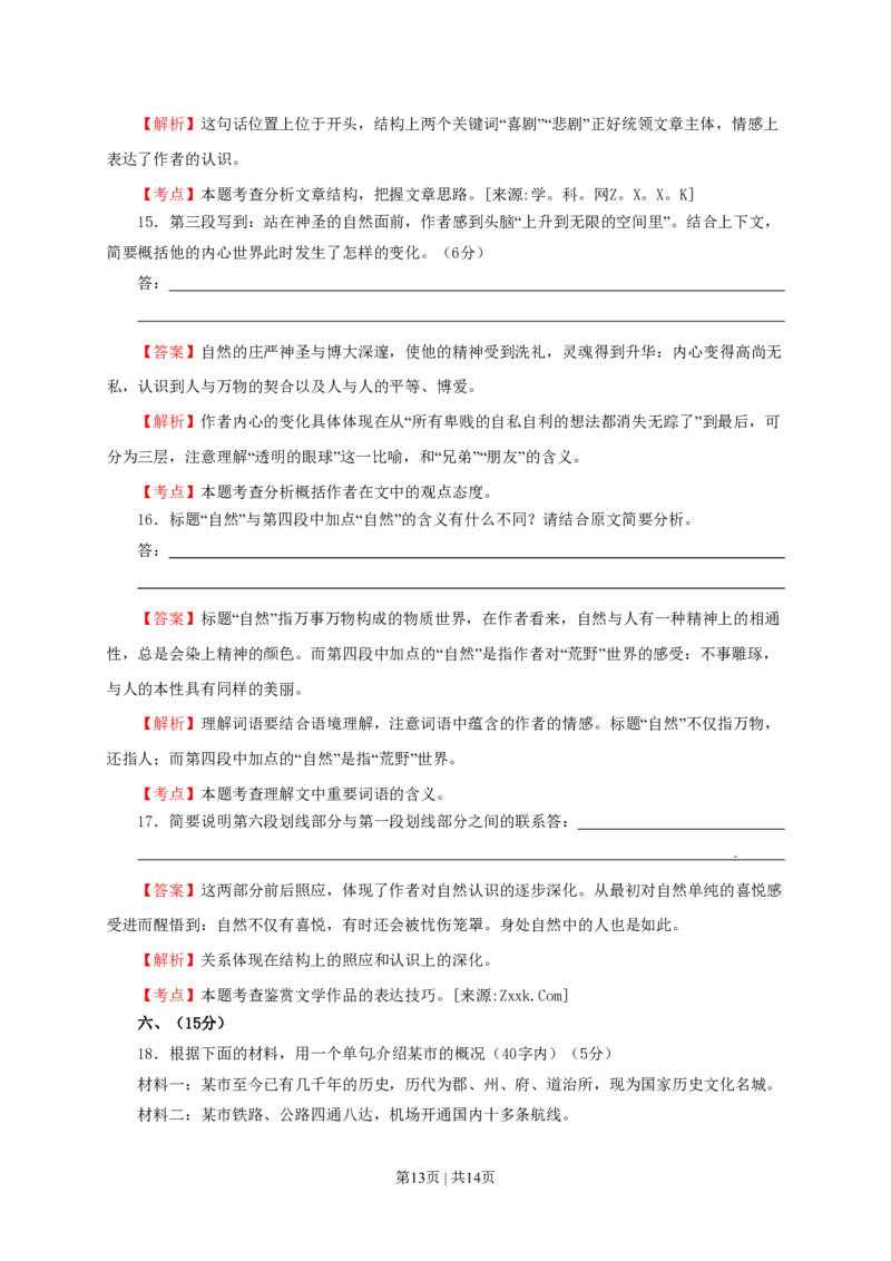 2010年高考语文试卷（四川）（解析卷）_语文历年高考真题_新&middot;PDF版2008-2025&middot;高考语文真题_语文（按省份分类）2008-2025_2008-2025&middot;（四川）语文高考真题