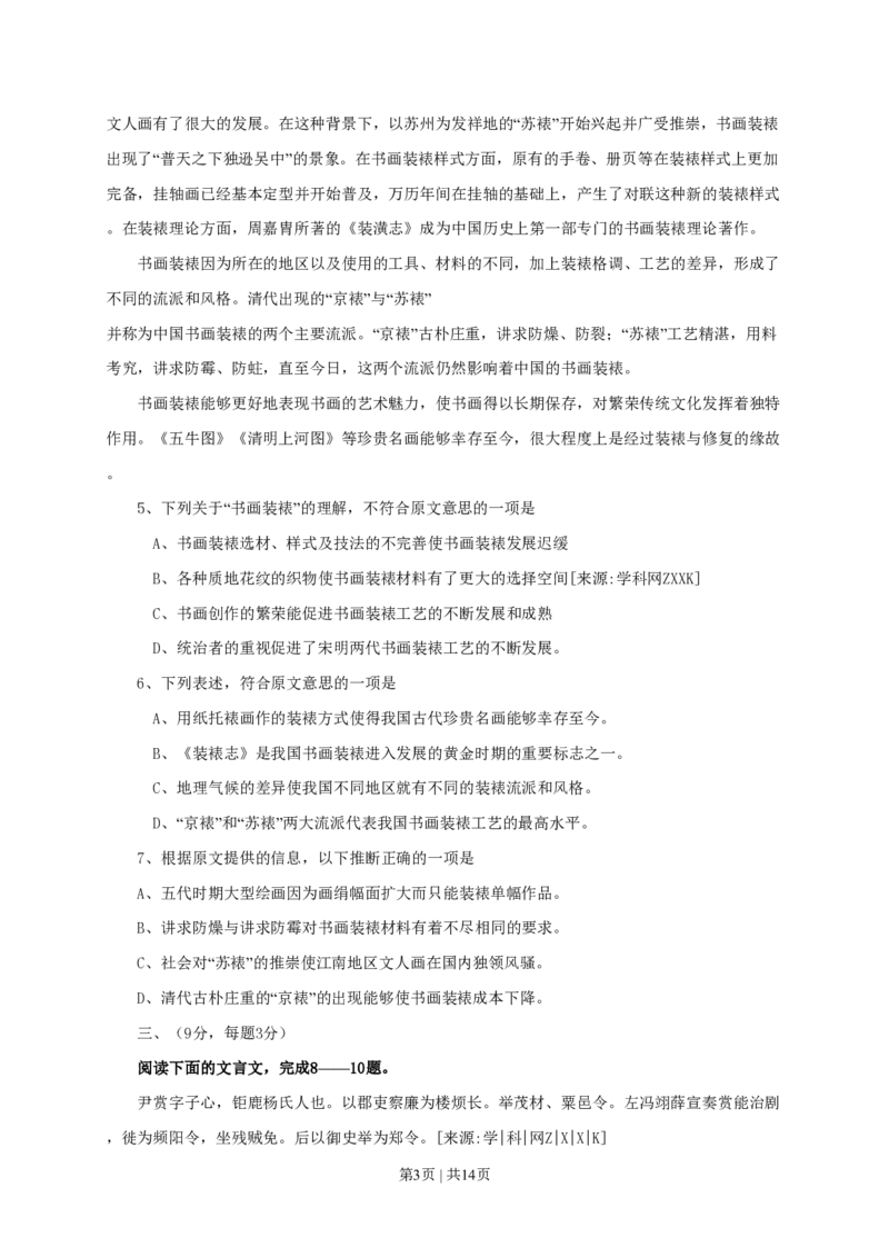 2010年高考语文试卷（四川）（解析卷）_语文历年高考真题_新&middot;PDF版2008-2025&middot;高考语文真题_语文（按省份分类）2008-2025_2008-2025&middot;（四川）语文高考真题
