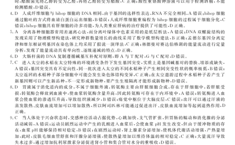 广东省湛江市第一中学2023-2024学年高三上学期开学考试生物答案(1)_2023年8月_028月合集_2024届广东省湛江市第一中学高三上学期开学考试