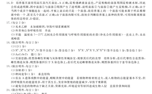 广东省湛江市第一中学2023-2024学年高三上学期开学考试生物答案(1)_2023年8月_028月合集_2024届广东省湛江市第一中学高三上学期开学考试