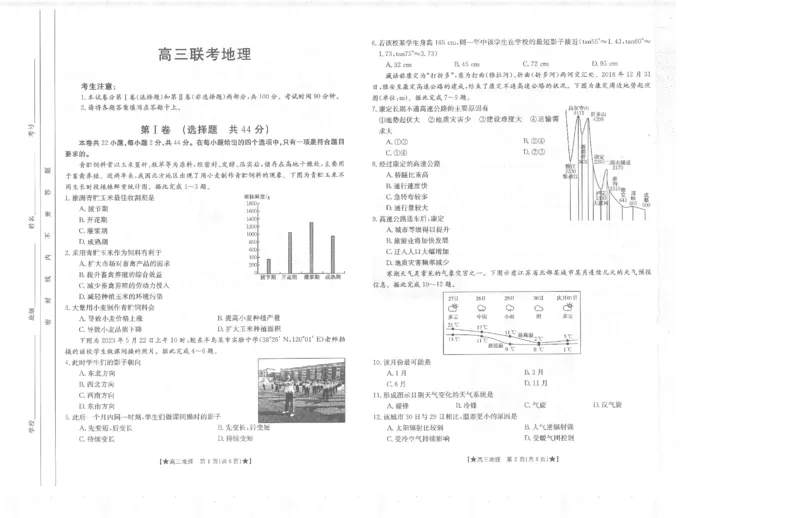 地理_2023年8月_01每日更新_30号_2024届陕西高三金太阳8月联考8.26-27（24-06C）_试卷