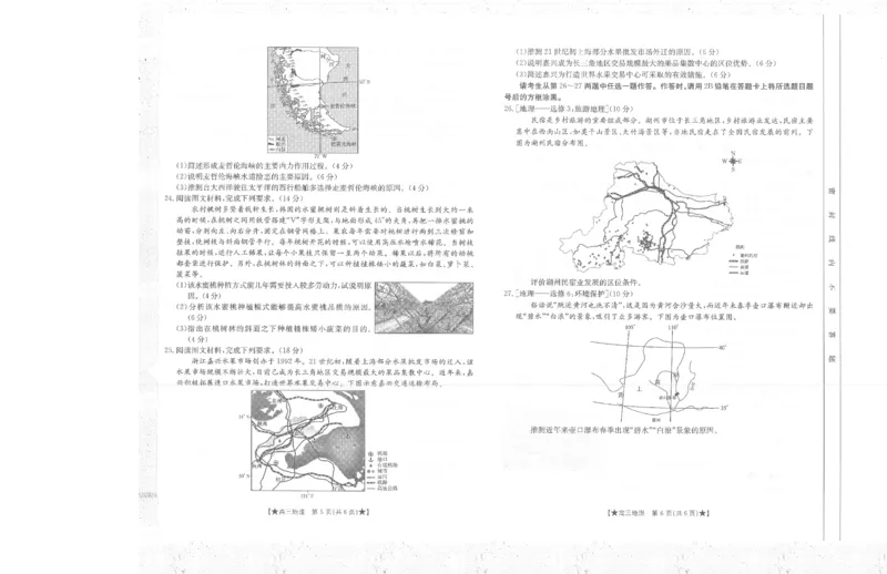 地理_2023年8月_01每日更新_30号_2024届陕西高三金太阳8月联考8.26-27（24-06C）_试卷