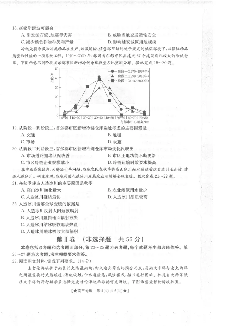 地理_2023年8月_01每日更新_30号_2024届陕西高三金太阳8月联考8.26-27（24-06C）_试卷