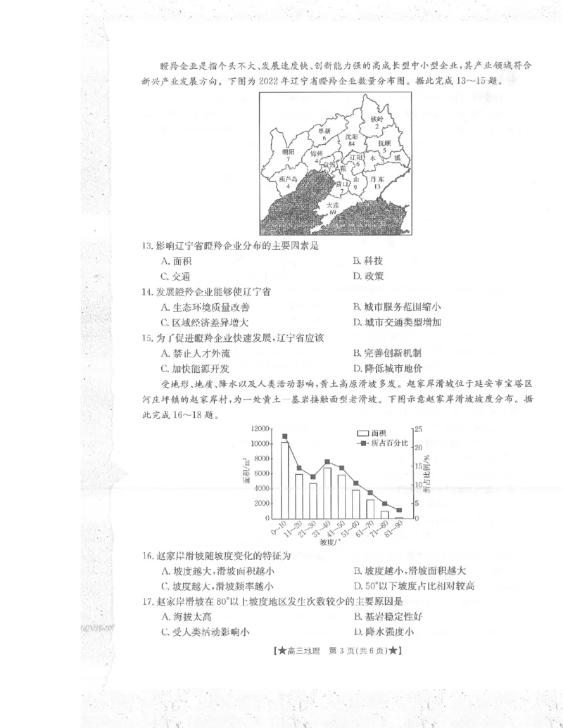 地理_2023年8月_01每日更新_30号_2024届陕西高三金太阳8月联考8.26-27（24-06C）_试卷