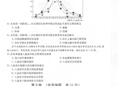 地理_2023年8月_01每日更新_30号_2024届陕西高三金太阳8月联考8.26-27（24-06C）_试卷
