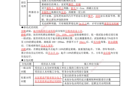 JG-水利-考前三页纸_2026年一级建造师_2026年一建水利_2025年一建水利SVIP_05-考前密训✿央企特训✿机构普押_26-水利《考前三页纸》JG